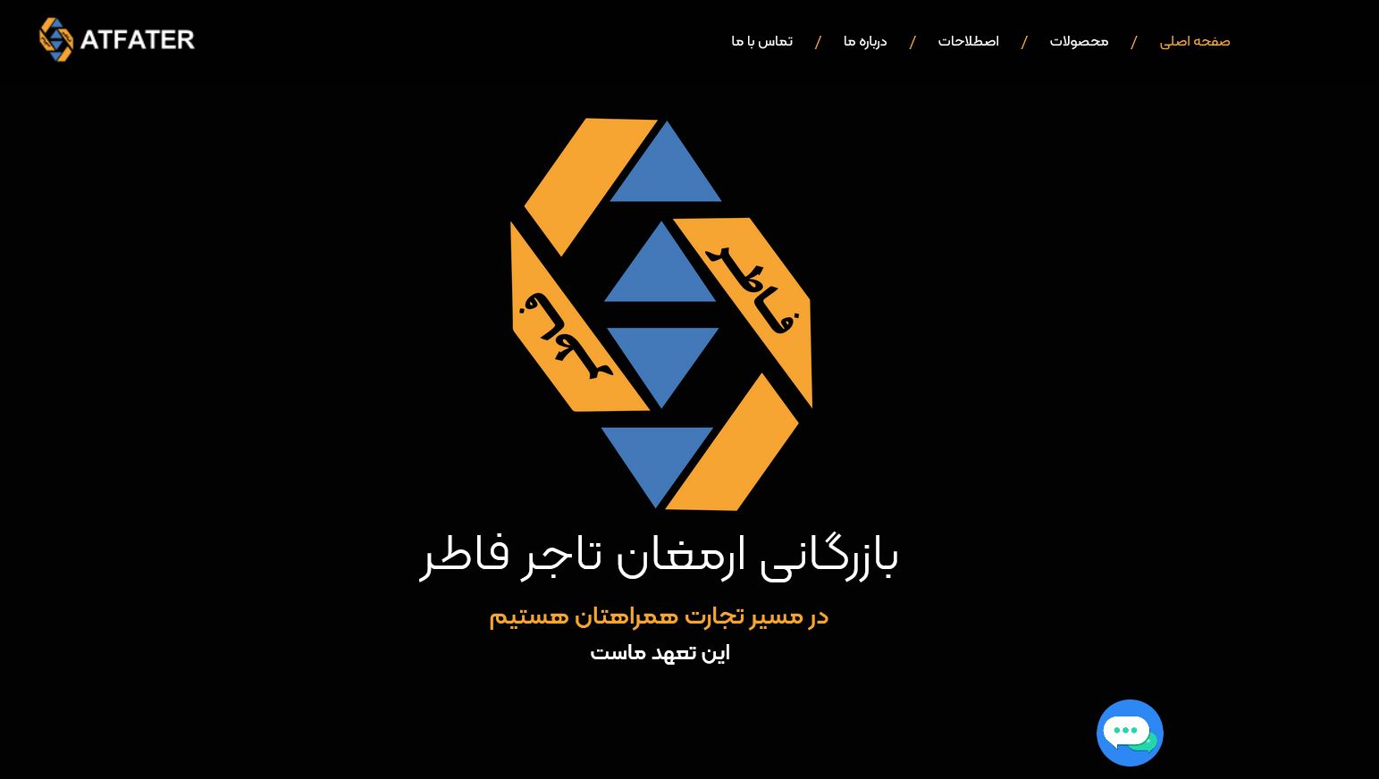 ارمغان تاجر فاطر