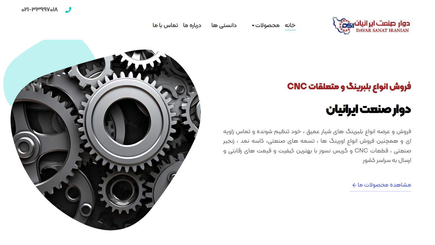 دوار صنعت ایرانیان