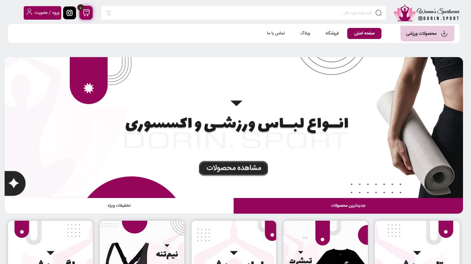درین اسپورت