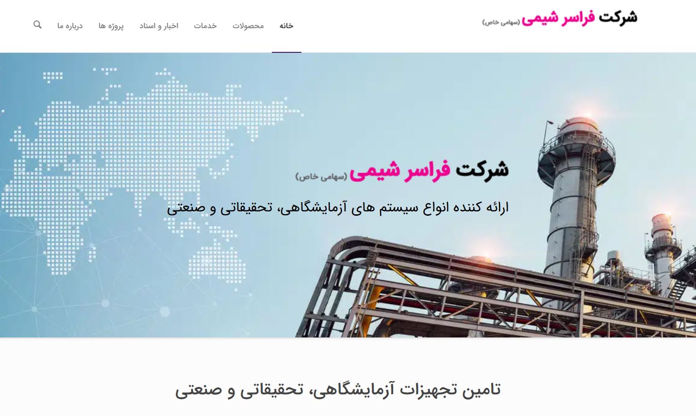 فراسرشیمی