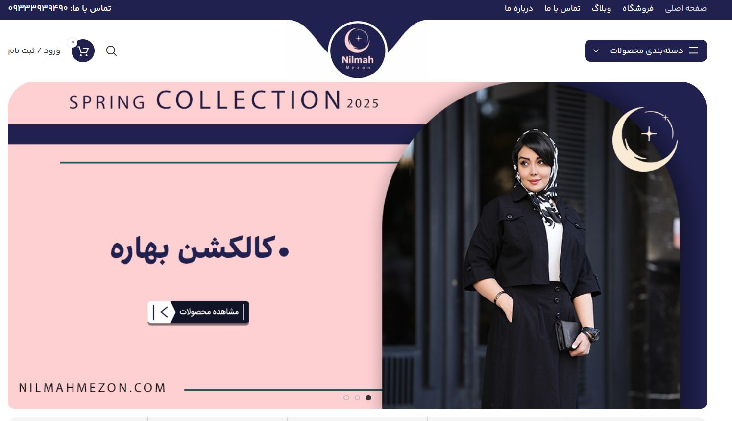 نیل ماه مزون