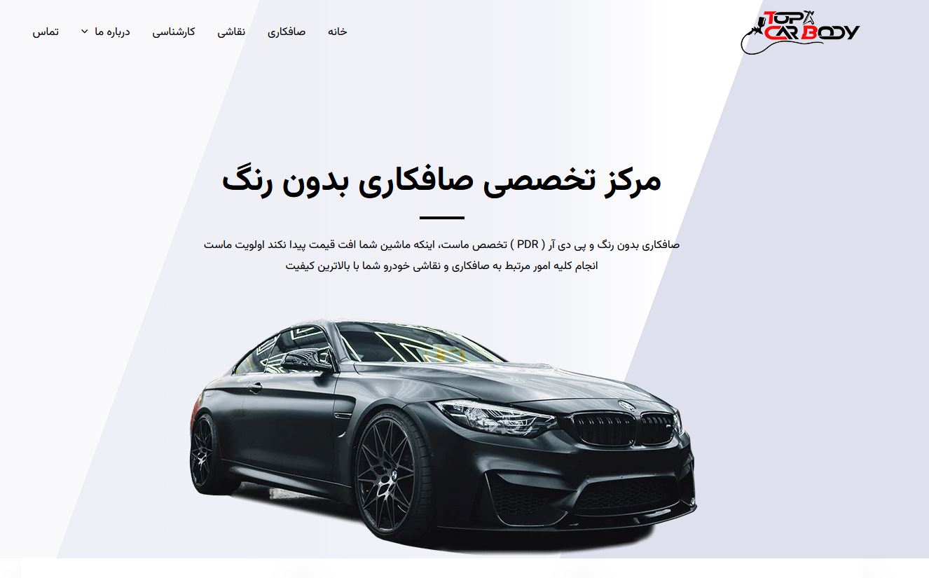 تاپ کار بادی